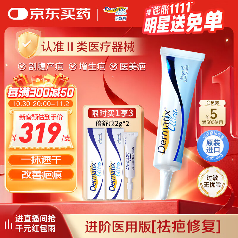 倍舒痕美国进口 医用硅凝胶 增生疤痕剖腹产祛疤专用修复15g