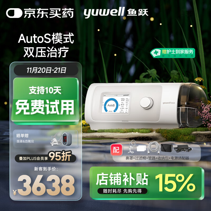 鱼跃825Auto双水平全自动睡眠呼吸机打呼噜家医用憋气呼吸暂停止鼾
