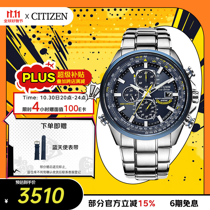 西铁城（CITIZEN）手表男日韩表蓝天使光动能电波钢带商务送礼物男友AT8020-54L