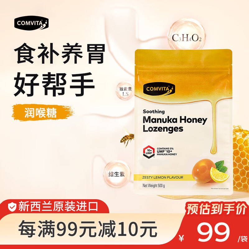 康维他麦卢卡蜂蜜糖 原装进口润喉硬糖500g umf10 柠檬味*1袋