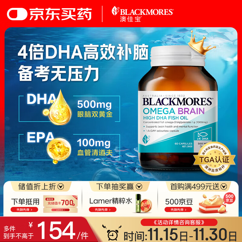 澳佳宝Blackmores4倍DHA脑铂金Omega3深海鱼油助力记忆rTG型60粒/瓶进口