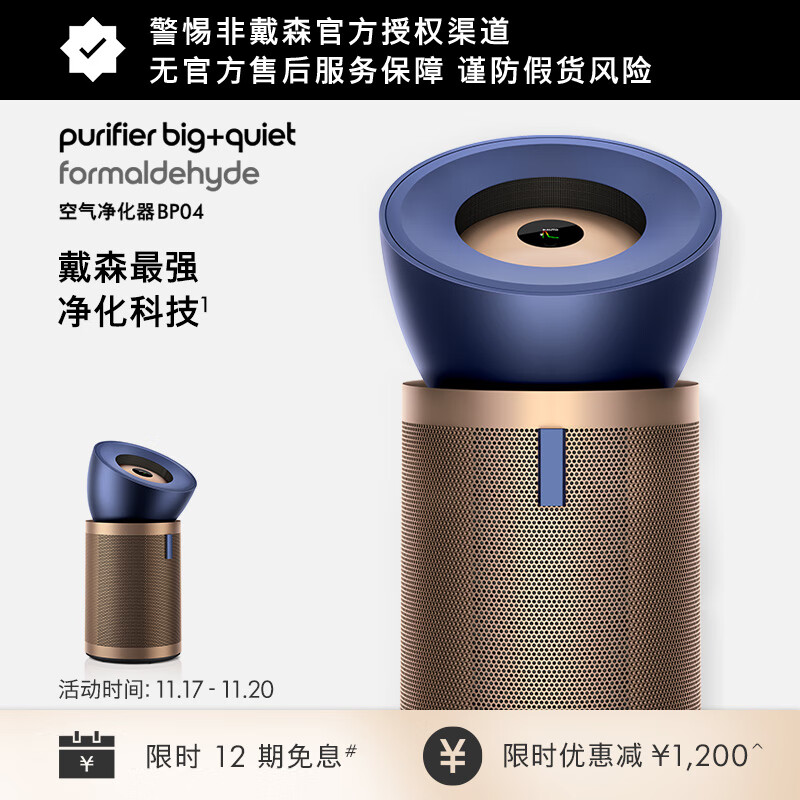 戴森（DYSON）BP04空气净化器旗舰款 大面积净化分解甲醛 五重传感器监测系统 医护级 宠护认证 【蓝金色】