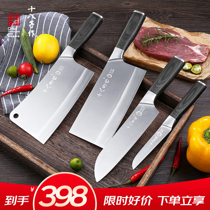 十八子作复合钢切片刀钢材混搭刀具套装 菜刀组合铭锦四件套刀SL2101