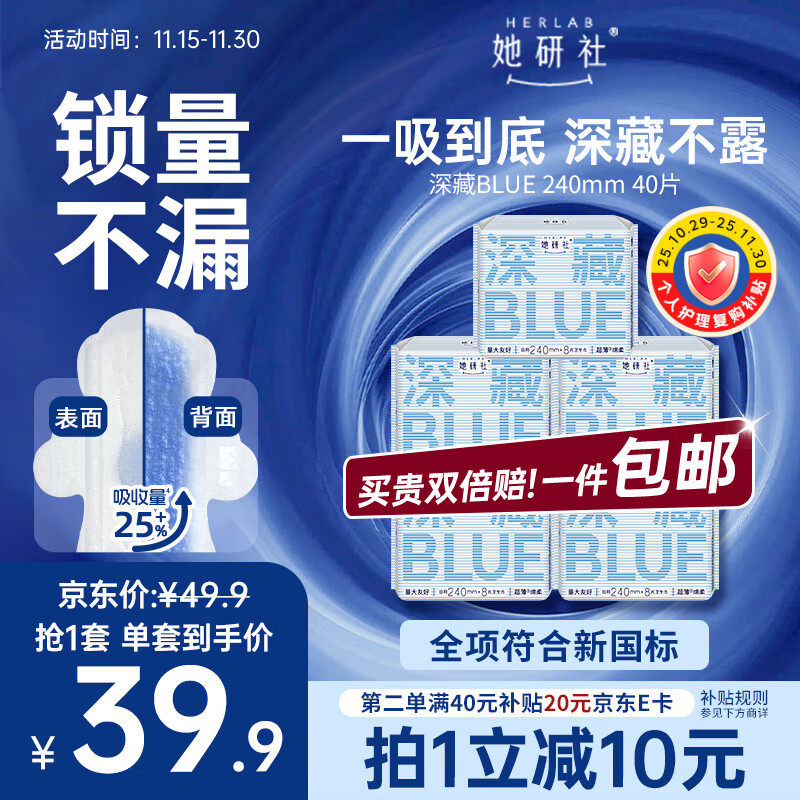 她研社深藏blue卫生巾套装日用组合240mm*40片超薄透气姨妈巾京东自营