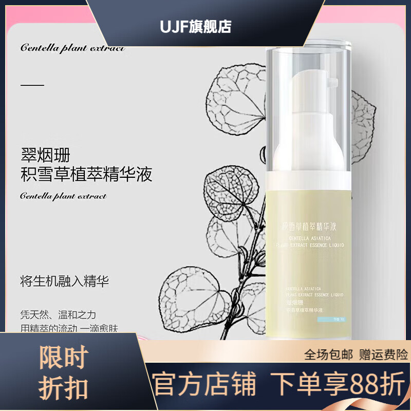 翠烟珊翠烟珊积雪草精华修复水乳霜洗面奶保湿面贴膜控油