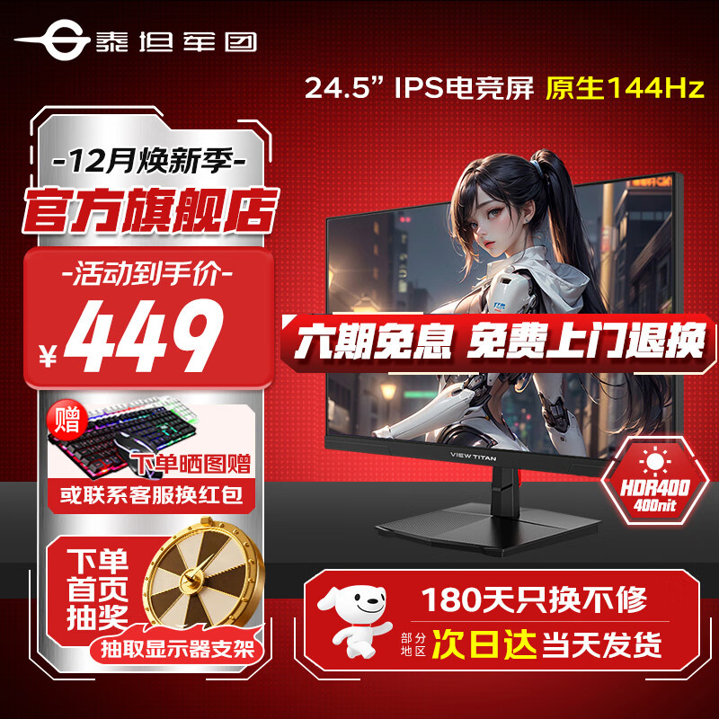 泰坦军团24.5英寸FastIPS显示器原生200Hz超频215Hz电竞屏幕 硬件低蓝光1ms快速响应液晶HDR400外接笔记本 IPS电竞屏原生144Hz H25T1C