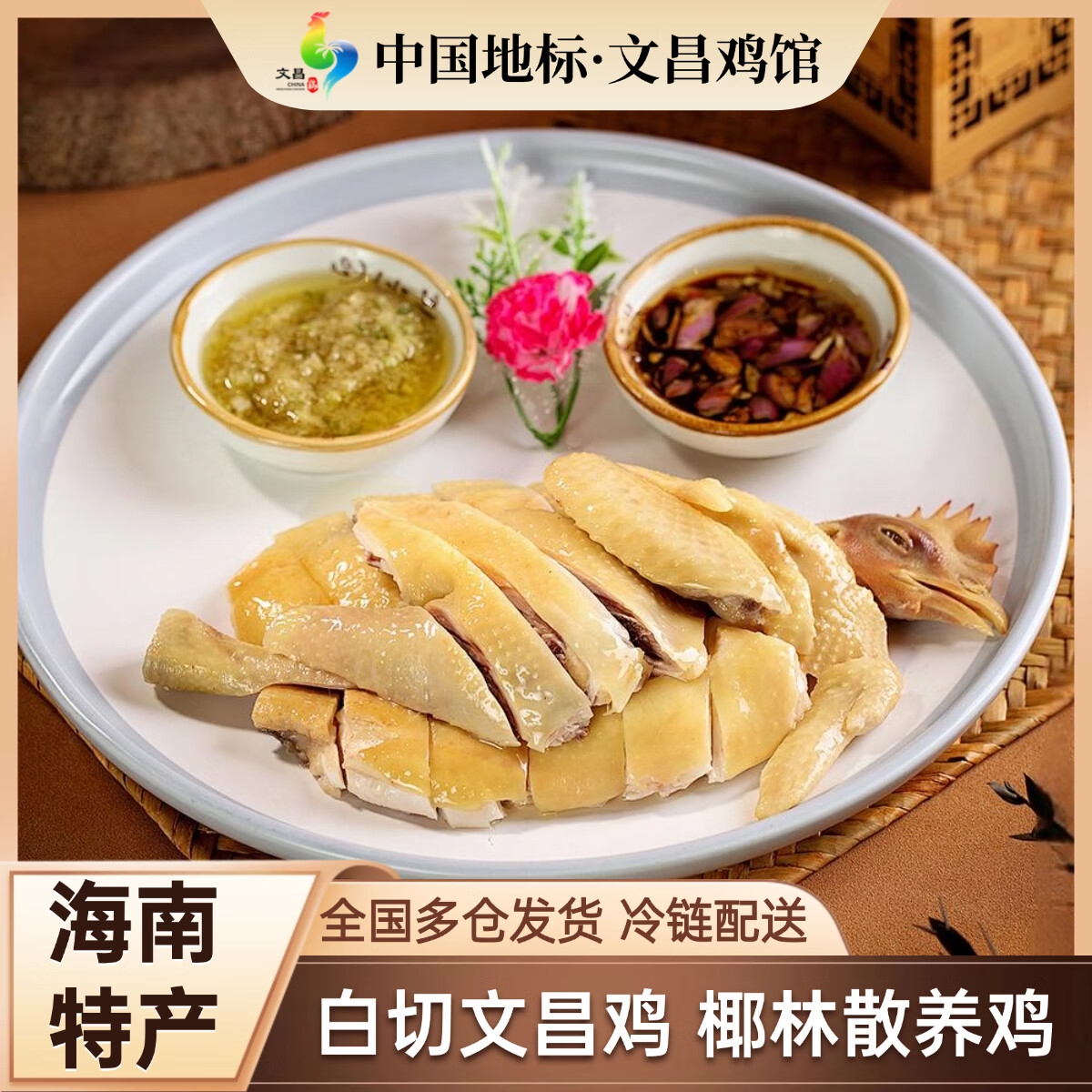 椰顺海南文昌白切鸡正宗椰林散养走地鸡海南特产加热即食方便菜 900g 2只