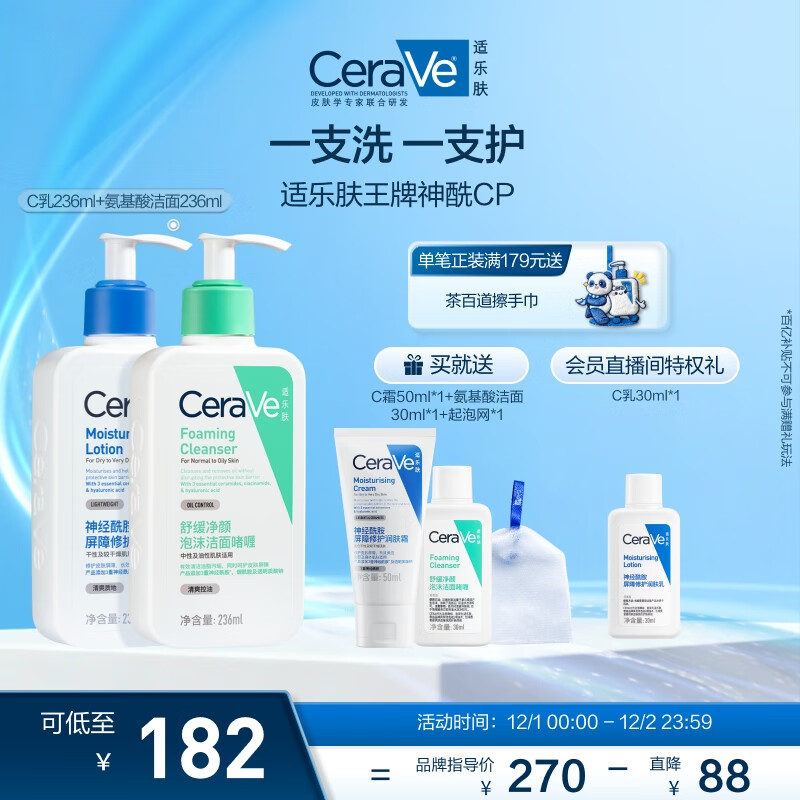 适乐肤（CeraVe）王牌神酰CP(C乳236ml+氨基酸洁面236ml) 男女保湿修护护肤品套装