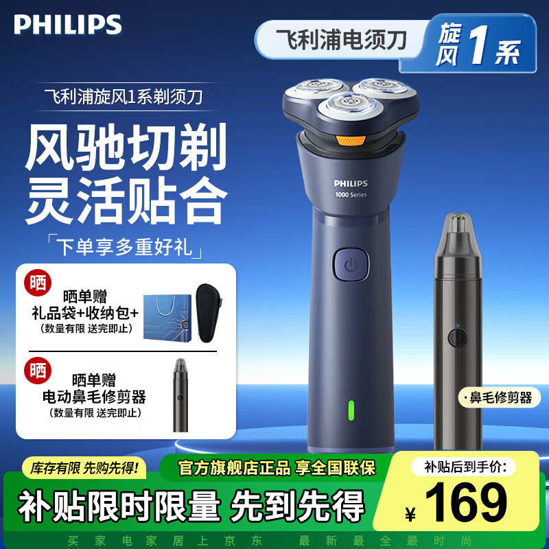 飞利浦电动剃须刀新一代旋风1系S1881