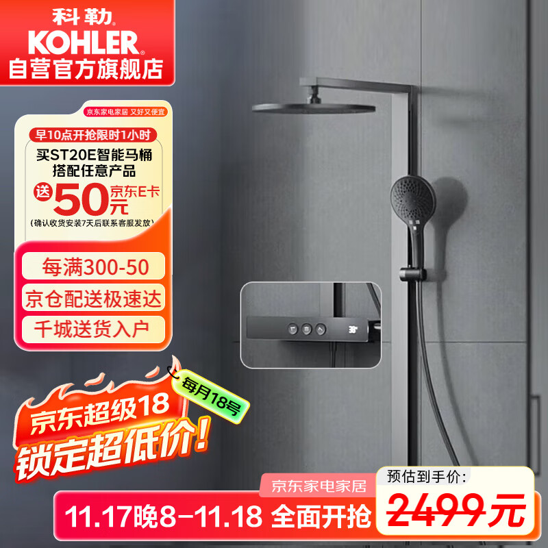 科勒（KOHLER）数显恒温淋浴花洒套装雨神37963大置物台巨幕顶喷 暮光灰按键控制