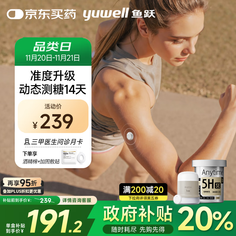 鱼跃（Yuwell）安耐糖5代动态血糖仪Anytime5HSE免采血扎针家用血糖监测仪