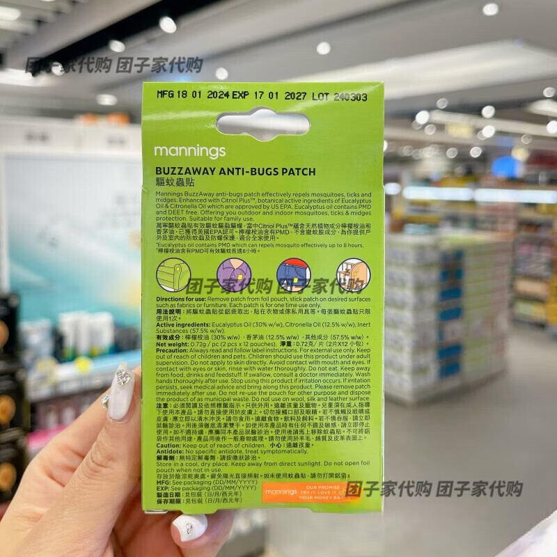 万宁（mannings）香港Mannings万宁驱蚊水喷雾100ml儿童防蚊液植物成分不含避蚊胺 驱蚊贴-植物成分24片