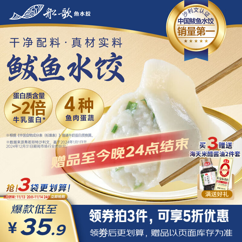 船歌鱼水饺 鲅鱼水饺460g/袋 24只 生鲜健康早餐夜宵 海鲜手工滋补速冻饺子