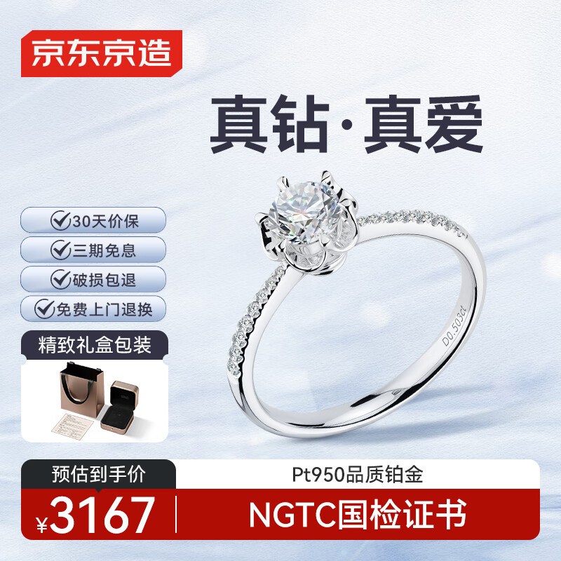 京东京造 手捧花系列铃兰pt950铂金培育钻石戒指50分13号礼物送女友老婆