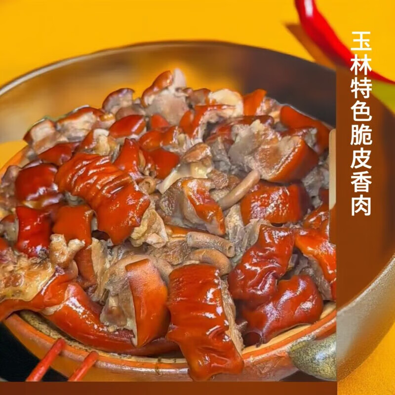 广西玉林脆皮香肉 精选肉质 新鲜肉质制作 无头骨无内脏 顺丰发货 2斤送1斤（到手3斤）固体物75%
