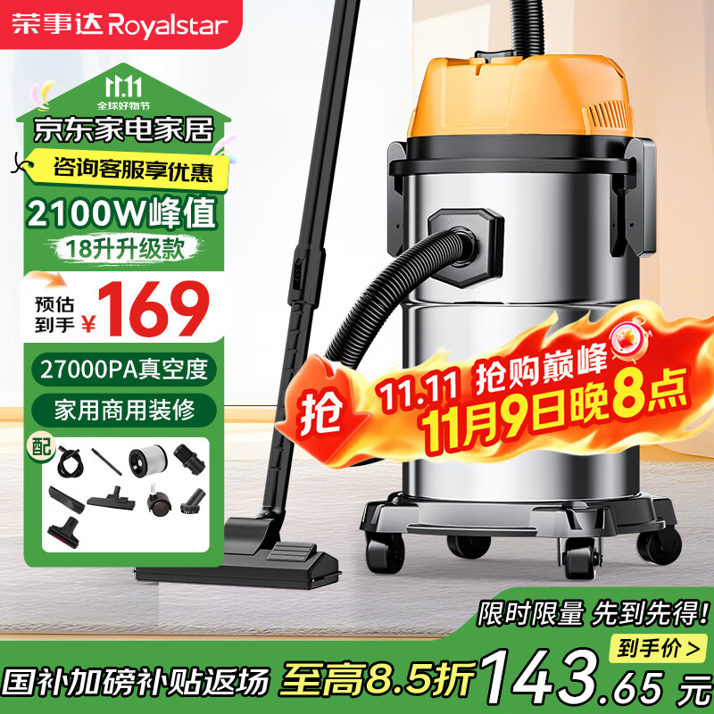 荣事达（Royalstar）工业吸尘器家用大吸力强力大功率洗车店商用装修美缝办公吸尘机 18L美缝大容量【赠沙发刷】峰值