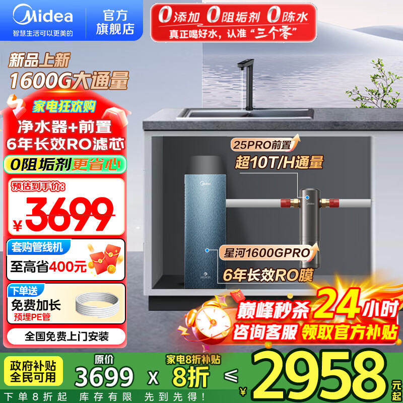 美的（Midea）净水器家用星河1600G PRO+净水机 6年长效RO膜 0阻垢剂反渗透直饮厨下式净饮机 智慧零陈水3