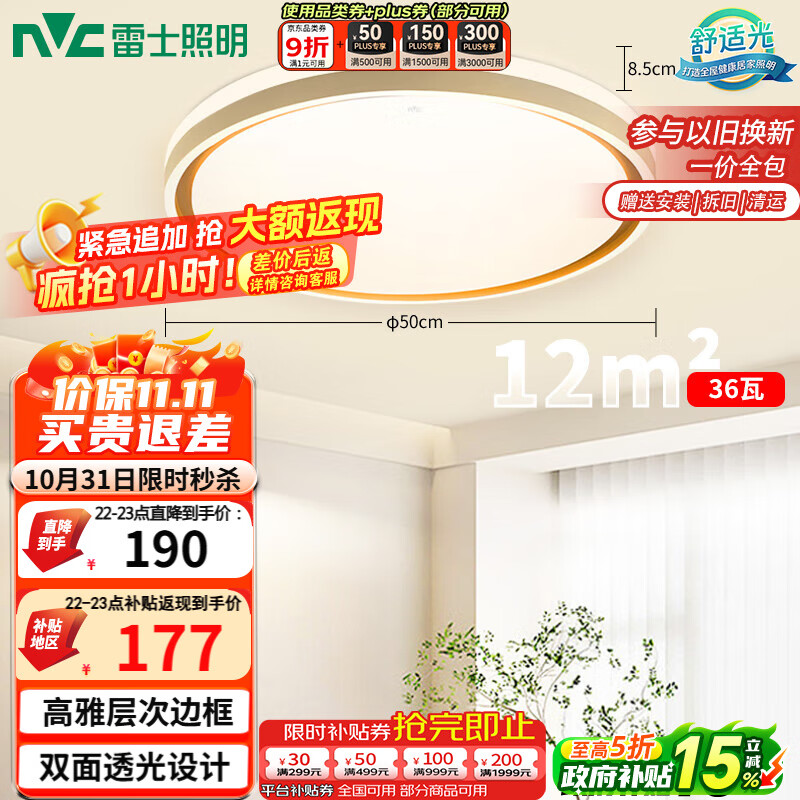 雷士(NVC)吸顶灯客厅卧室餐厅阳台简约现代LED照明圆灯柠梦Z