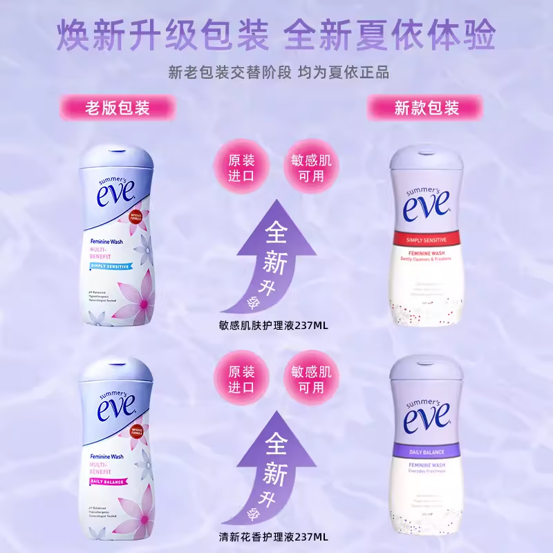 夏依eve女性私處護理液237ml*1私處清潔祛味清洗液敏 237ml