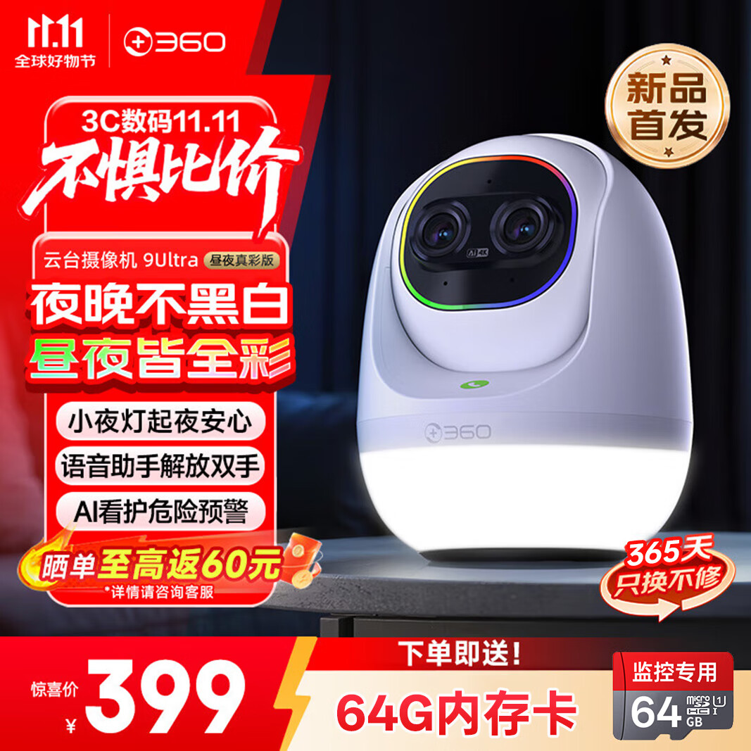 360云台摄像机9Ultra双镜头800W像素4K超清画质云台摄像机全彩版摄像头手机远程监控家用室内监控器 【性价比之选】9Ultra+64G内存卡套餐