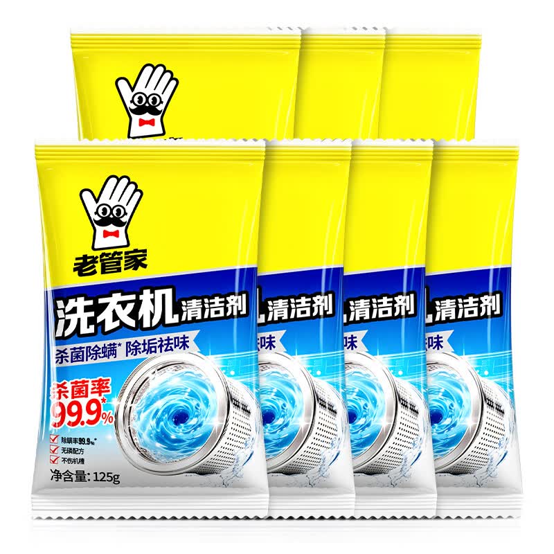 老管家洗衣机槽清洗剂清洁污渍家用神器滚筒全自动强力除垢杀菌爆氧粉 小岳岳同款7包【省心更划算】