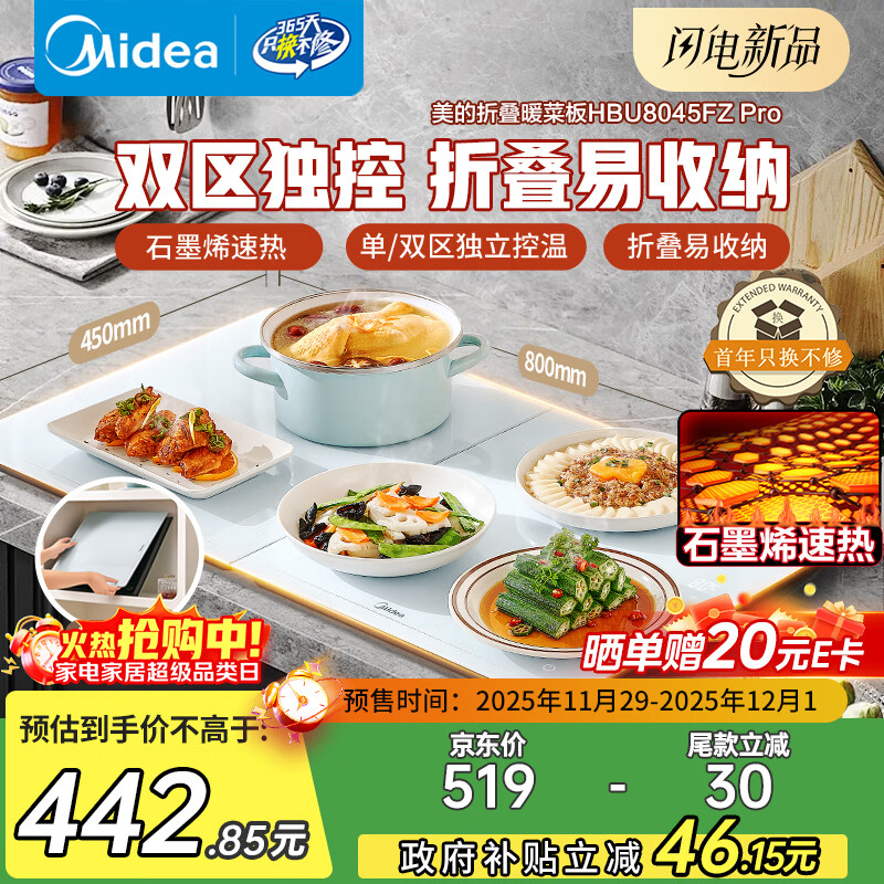美的（Midea）暖菜板折叠 2025新款石墨烯速热饭菜加热板家用加热杯垫保温板保温垫多功能暖菜神器HBU8045FZ Pro