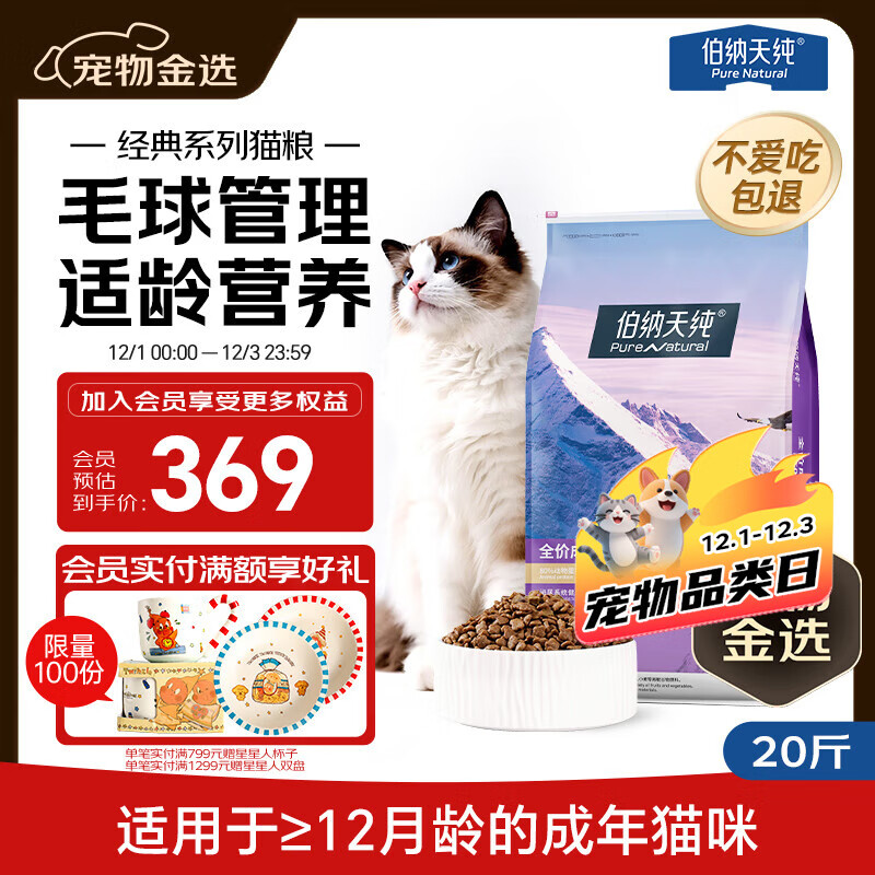 伯纳天纯经典系列通用蓝猫金渐层美短成猫猫粮毛球管理10kg/20斤