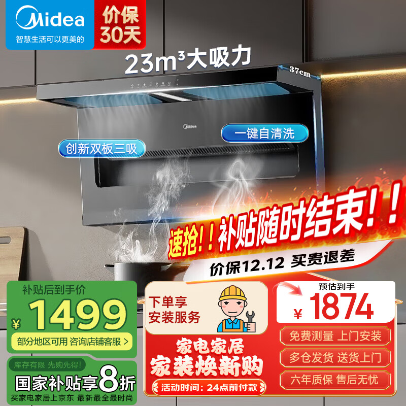 美的（Midea）顶侧三吸油烟机 23立方爆炒大吸力 7字型烟机自动清洗挥手智控家用抽油烟机智能家电 CXW-280-DP55 单烟机DP55国家补贴（智能干洗）
