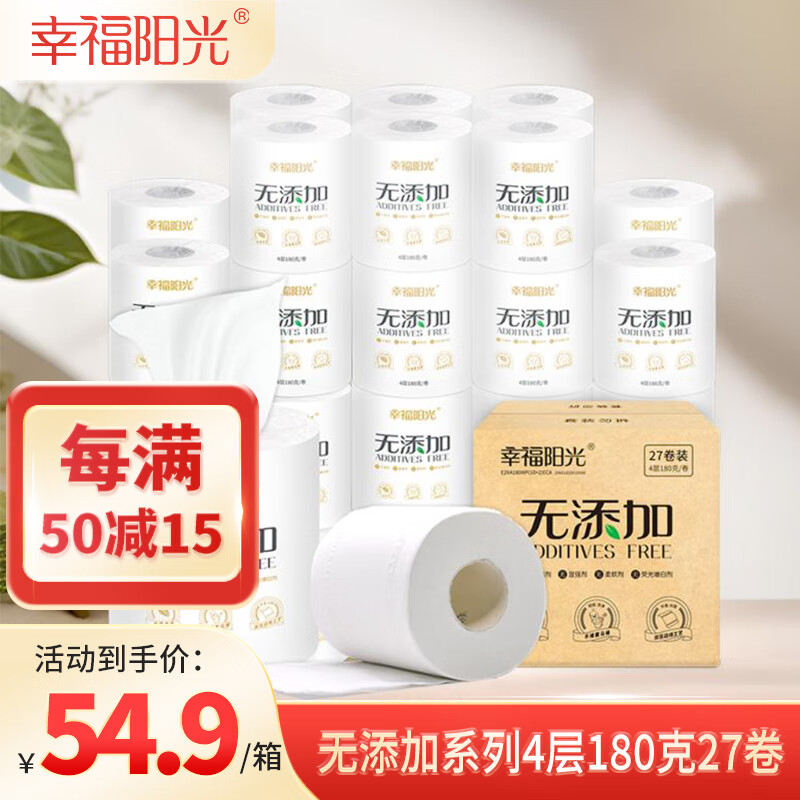 幸福阳光卷纸 无添加系列 4层180克*27卷 有芯加厚卷筒卫生纸 不堵厕