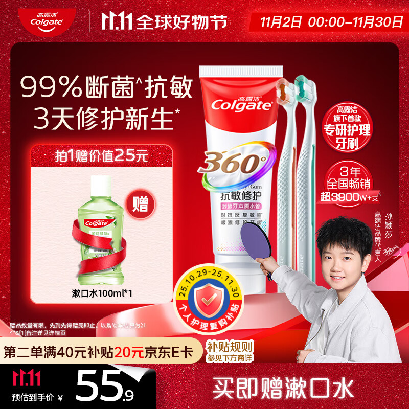 高露洁（Colgate）360°Pro免疫球蛋白牙膏100g+专研护敏多效成年人牙刷*2抗敏护龈