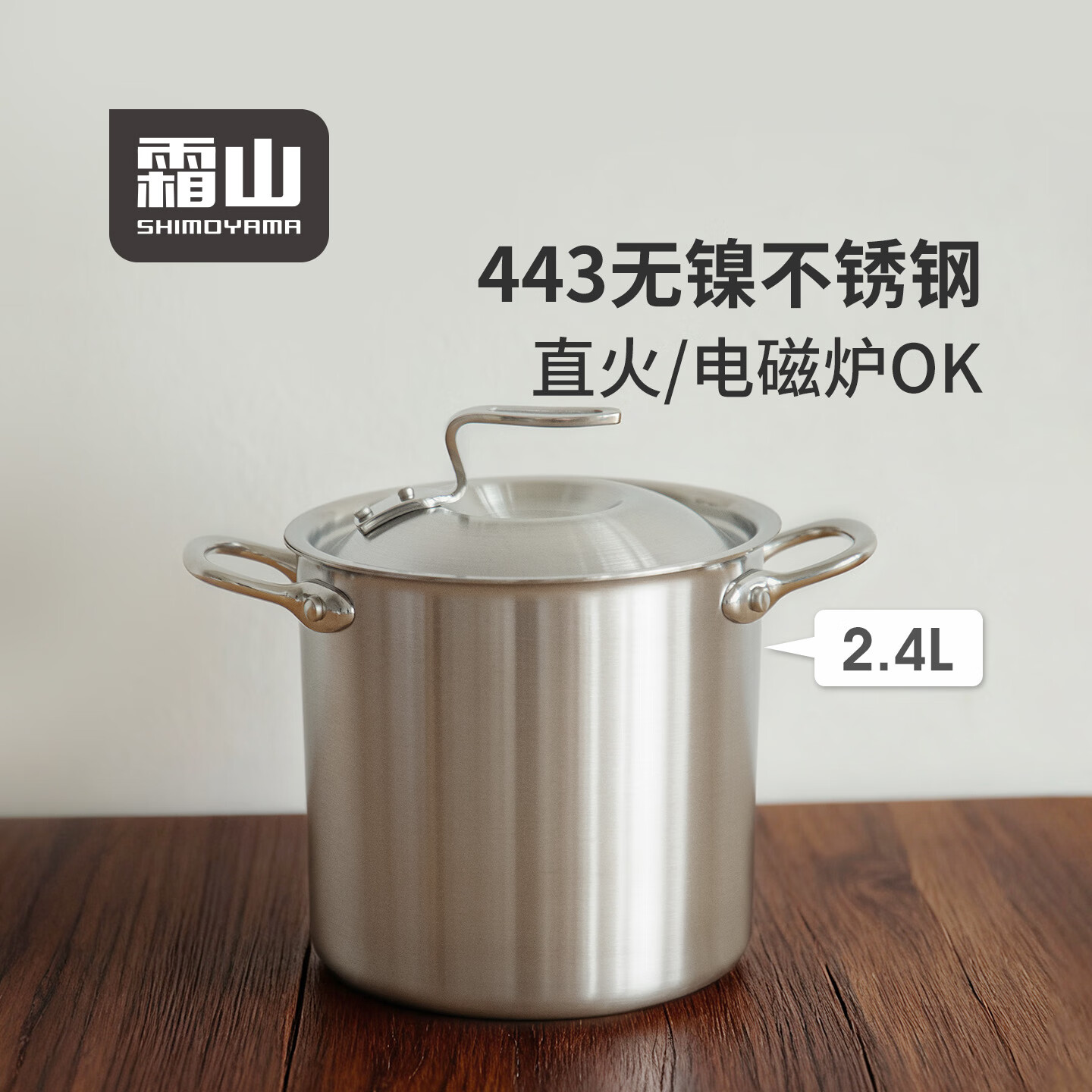 霜山443不锈钢炖锅家用深型煲汤卤味锅15cm关东煮串串锅双耳汤锅 约2.4L【直火/电磁炉可用】 15cm
