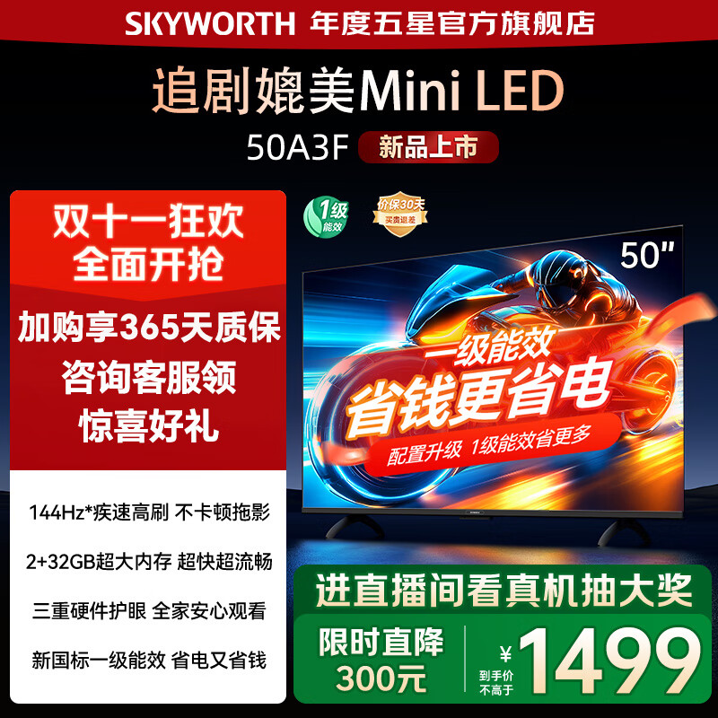 创维电视50A3F 50英寸电视机144Hz高刷2+32G 4K液晶游戏智能平板 家电补贴20% 以旧换新 50英寸 5
