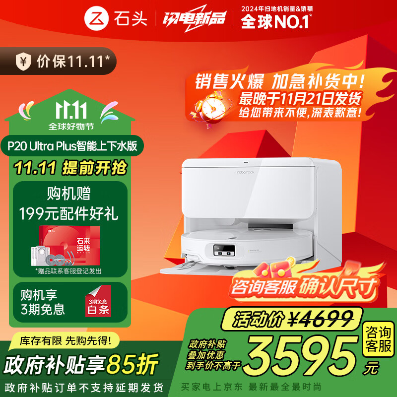 石头（roborock）扫地机器人扫拖一体 P20 Ultra Plus 自动上下水版 热水洗拖布擦地拖地洗地机吸尘器 A2250RR