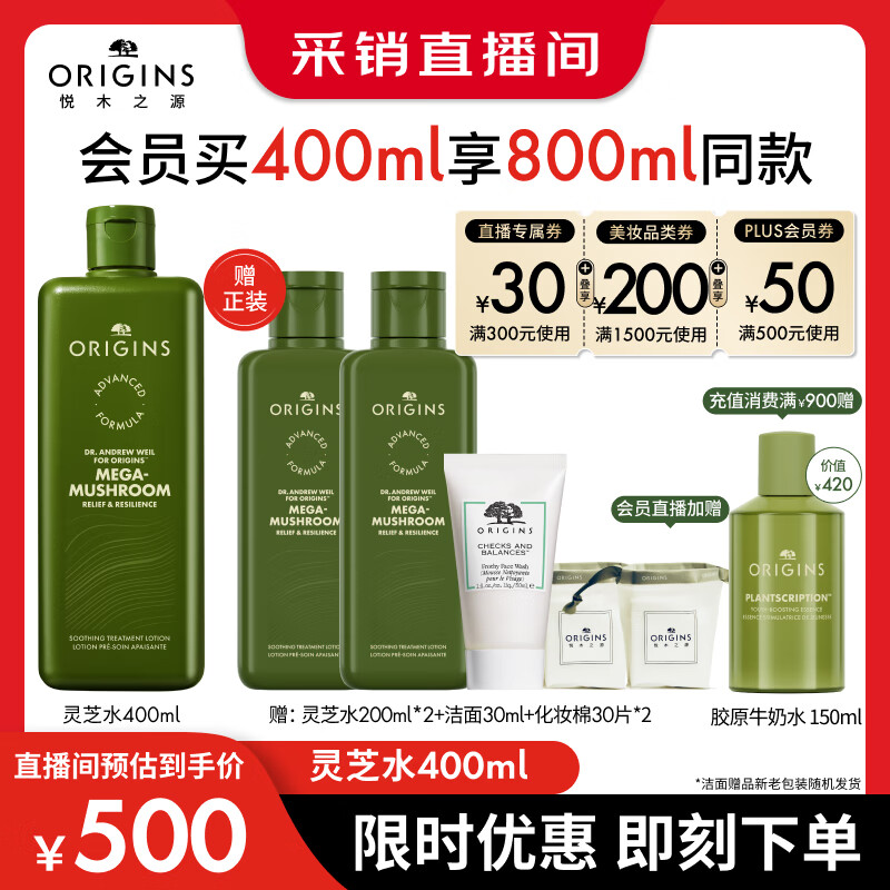 悦木之源（Origins）灵芝菌菇水400ml保湿爽肤水控油补水修护护肤品生日礼物送女友