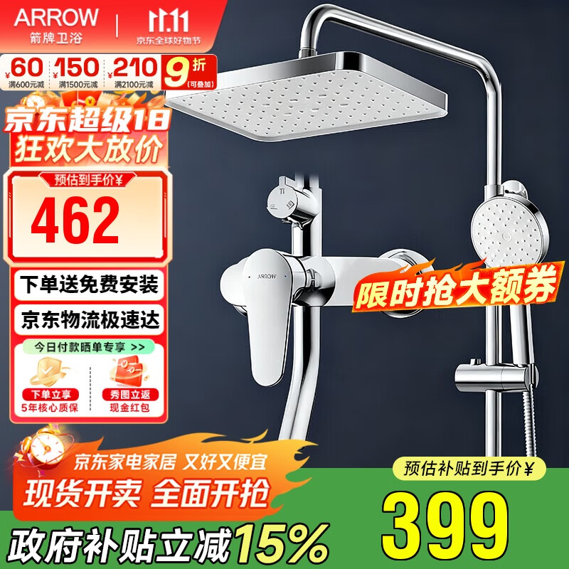 箭牌淋浴花洒套装 全铜主体全套花洒手持增压三功能【政府补贴15%】