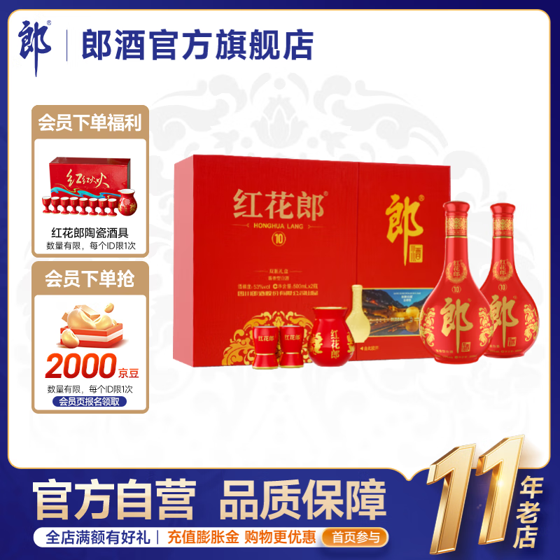 郎酒 第五代 红花郎10双瓶礼盒 53度酱香型白酒 500mL 2瓶