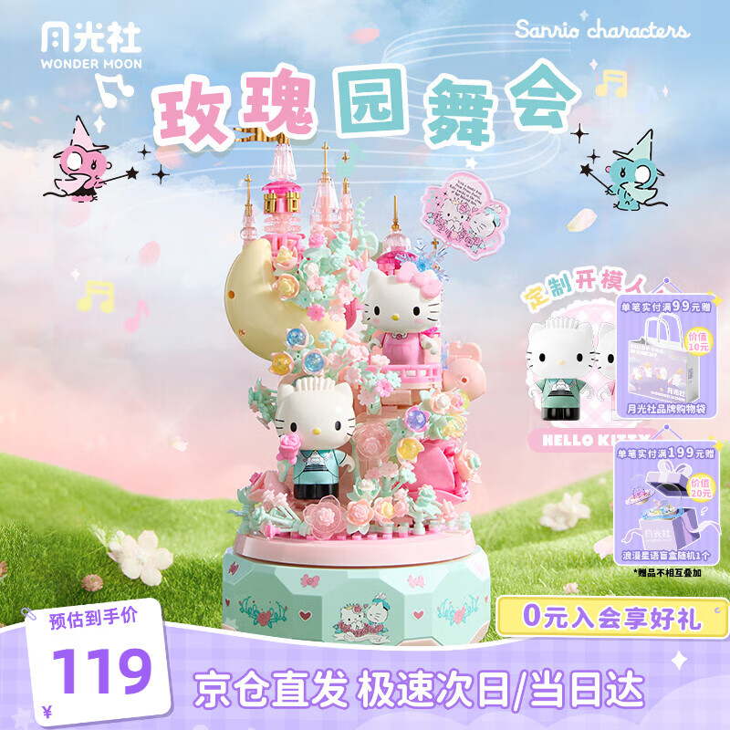 月光社三丽鸥积木音乐盒HelloKitty花卉八音盒玩具潮玩摆件生日礼物女