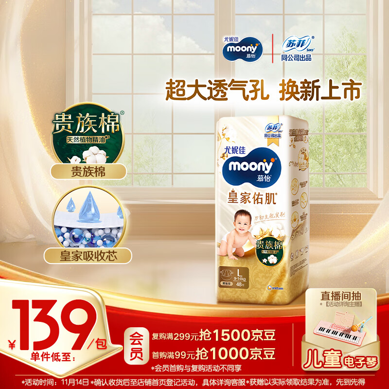 MOONY尤妮佳皇家新纸尿裤L48片(9-14kg)尿不湿