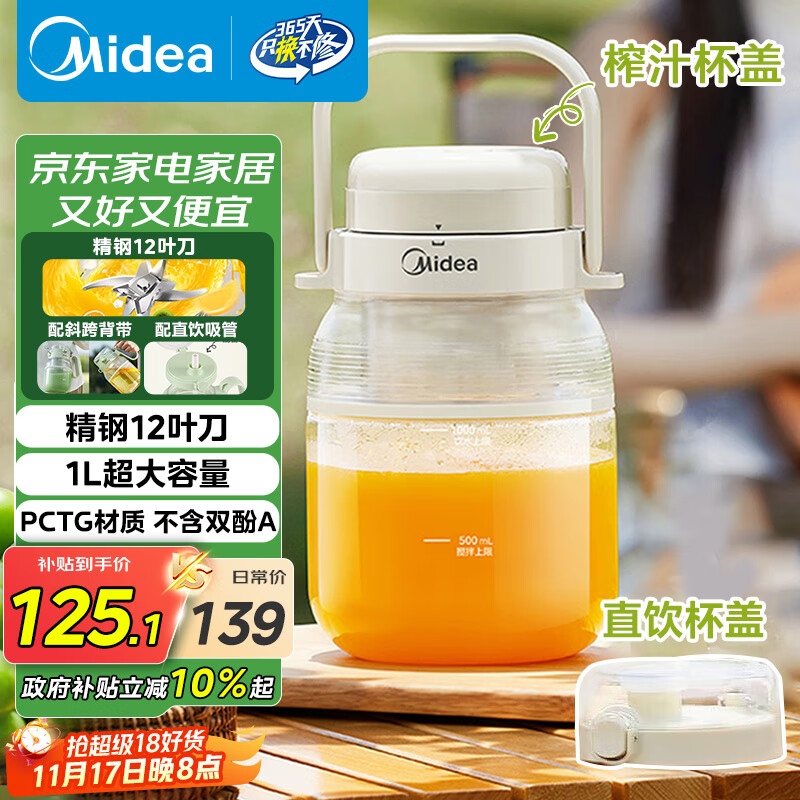 美的（Midea）【国家补贴】榨汁杯家用便携榨汁机果蔬机秒碎冰户外随行杯果汁吨吨杯充电迷你小型果汁杯MJ-BL16