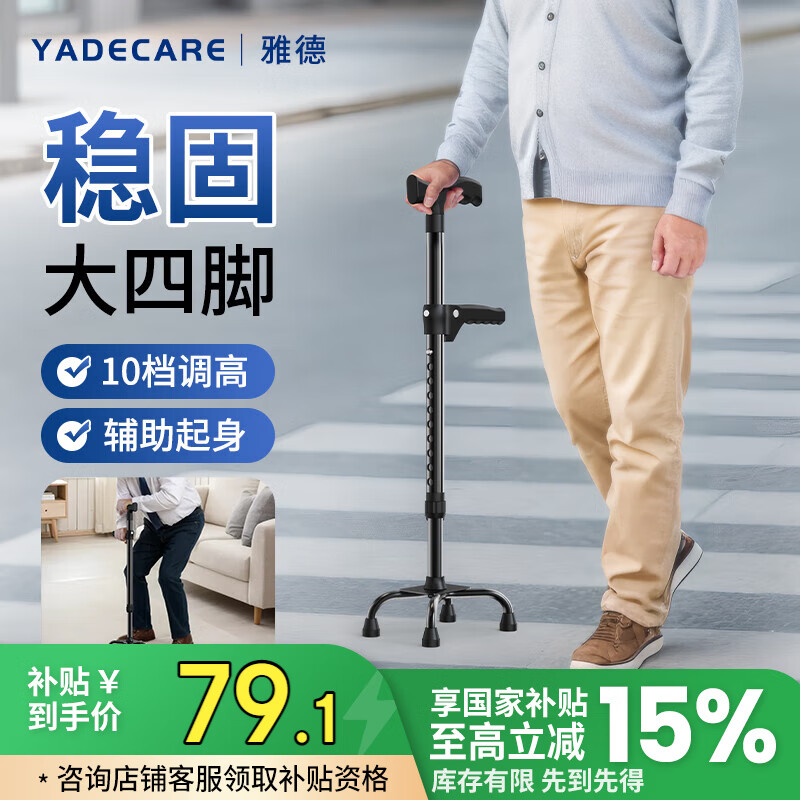 YADECARE老人拐杖四脚拐棍带起身扶手辅助行走路助行器防滑轻便手杖4201FH