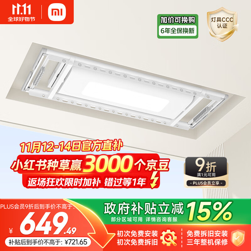 米家智能晾衣机1S【国家补贴】小米电动隐形晾衣架超薄机身无线遥控