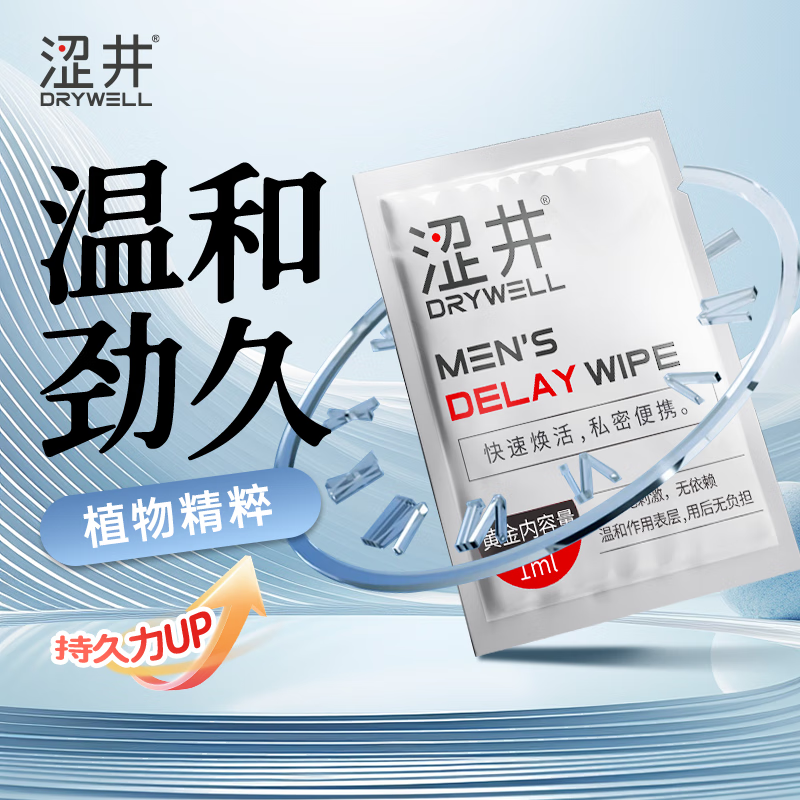 涩井男用延时湿巾神油印度延迟喷剂持久不射可口可舔不麻木持久湿巾 【用14晚】常备款12片送2片 床上神器男性成人房事私处外用专用延长时间湿纸巾