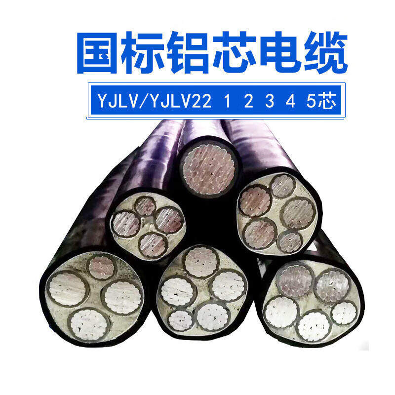 哩嗹啰嗹yjlv铝芯电缆45芯35507095120150平方国标铝 1芯*标称截面