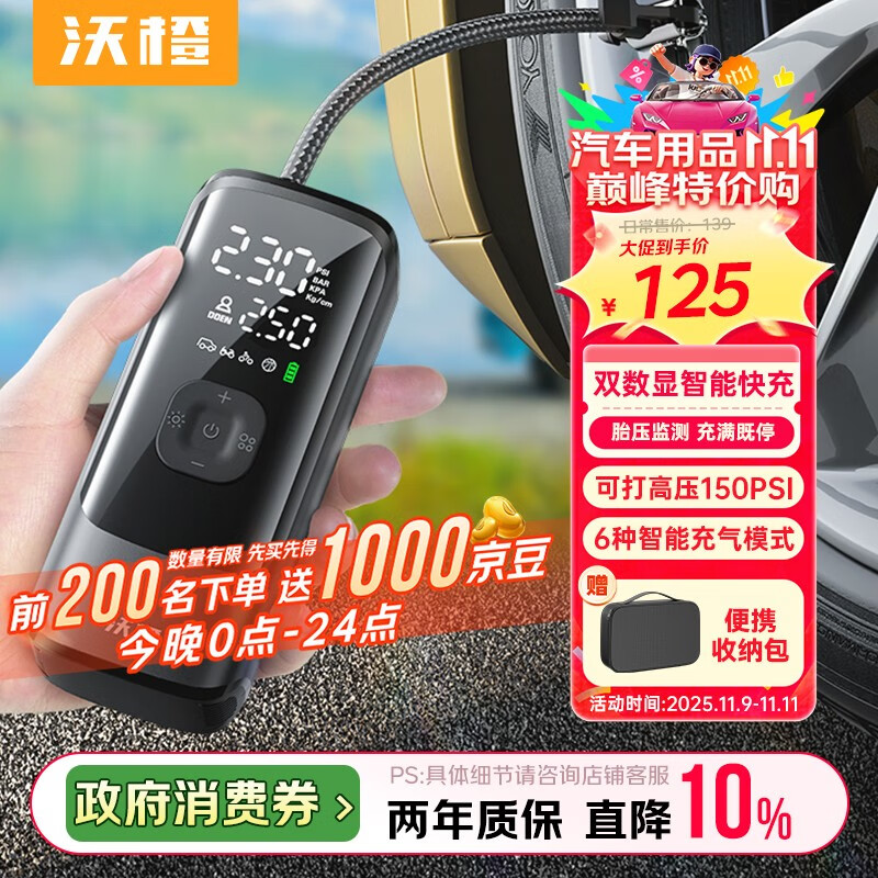 沃橙车载充气泵汽车轮胎打气泵打气筒自行车电动车便携无线充气宝测压