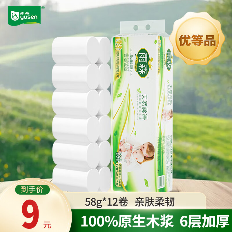 先领9-3补贴卷 6元 雨森天然柔滑卷纸 6层*12卷 共700g - 线报酷 先领9-3补贴卷 6元 雨森天然柔滑卷纸 6层*12卷 共700g - 线报酷