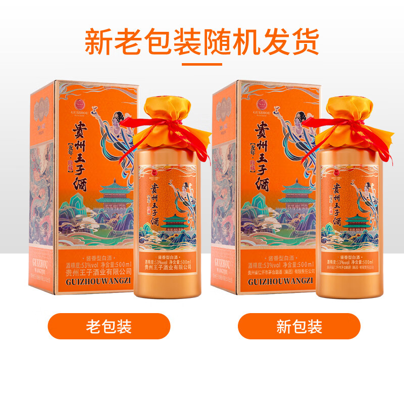 州王子(GZWZJ) 龙年珍藏 敦煌文化 瓶身飞天龙纹 53度 500mL 6瓶 整箱装(新老包装随机发货)