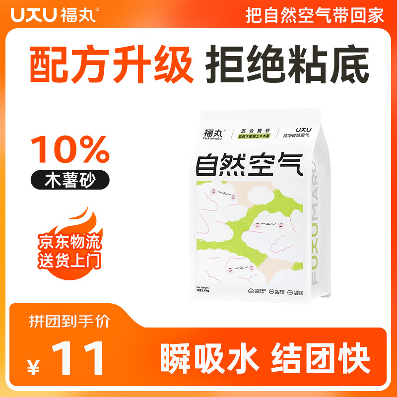 福丸豆腐木薯膨润土混合猫砂 除臭低尘 纯净无香【专供款】 2.4kg