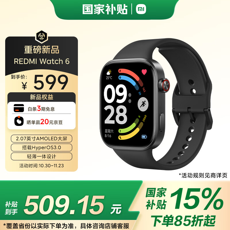 小米（MI）REDMI Watch 6典雅黑 国家补贴 澎湃OS 3 心率血氧监测 蓝牙通话 红米手表6 智能手表 小米汽车