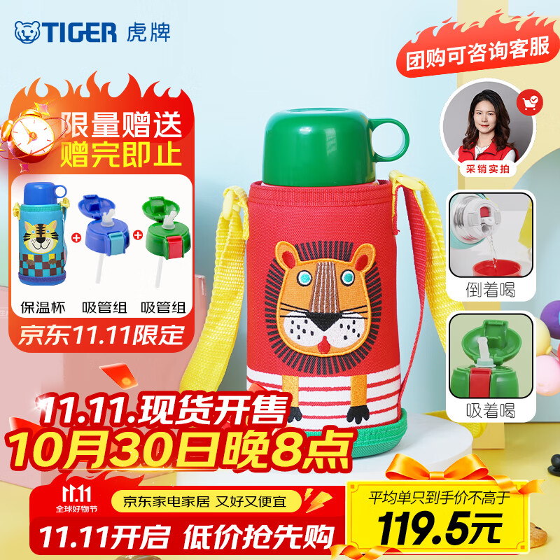 虎牌（TIGER）【京东限定】儿童保温杯学生吸管便携水杯一杯双盖小狮子600ml
