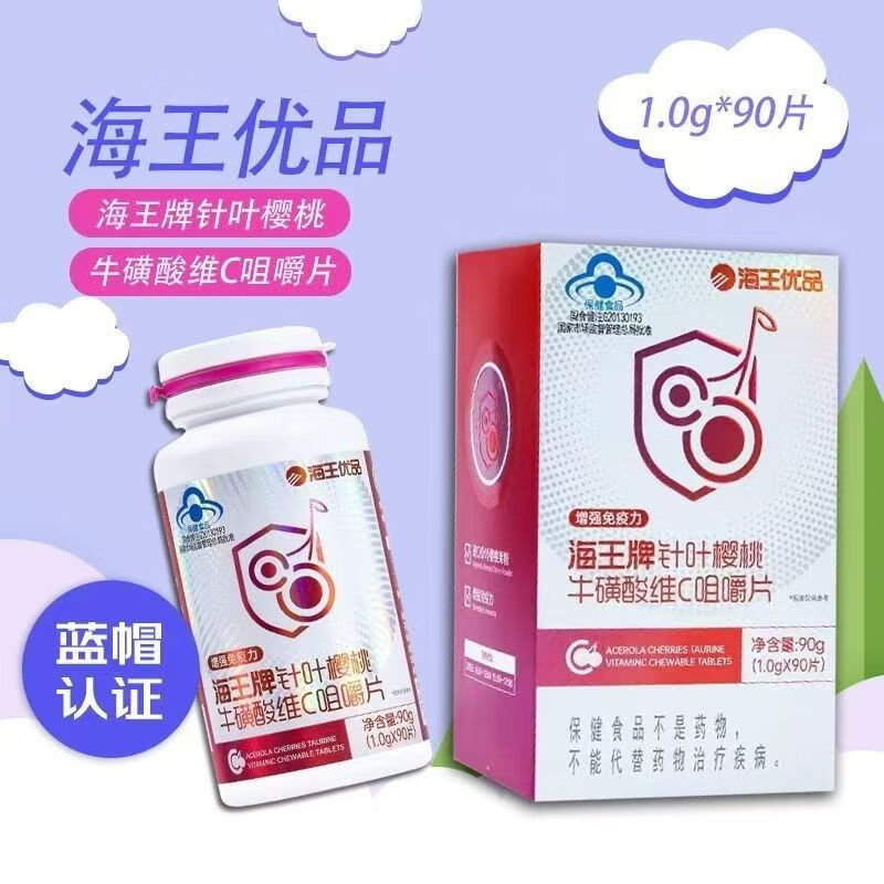 海王 针叶樱桃牛磺酸维C咀嚼片90片 海王优品 2盒